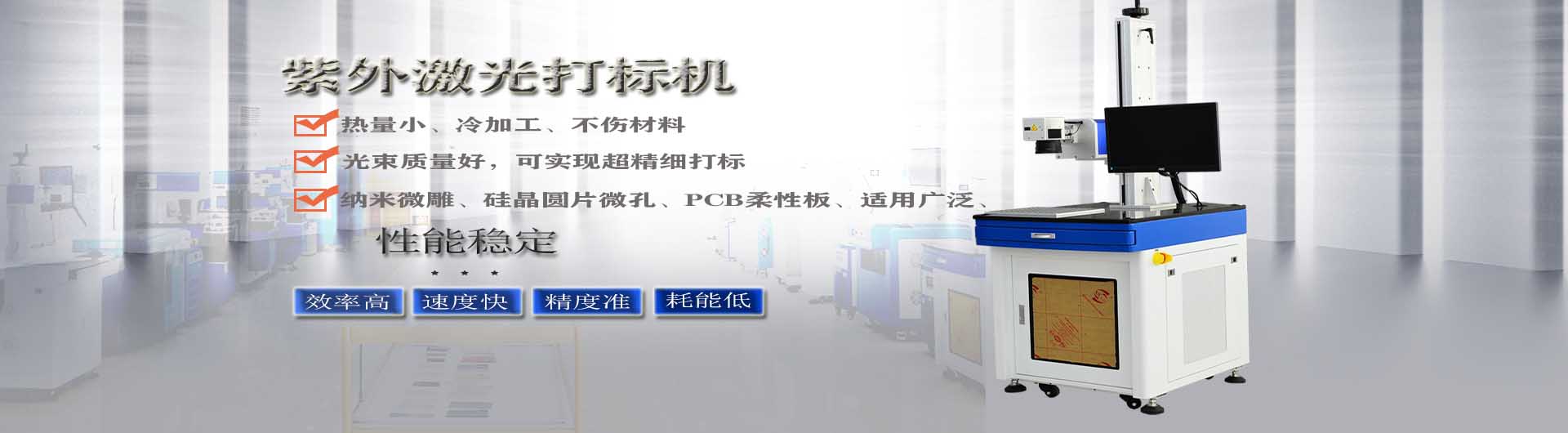 深圳<font color='red'>激光</font>打標(biāo)機(jī)-紫外<font color='red'>激光</font>打標(biāo)